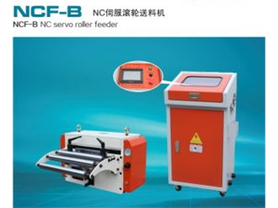 nc伺服滾輪送料機(jī)